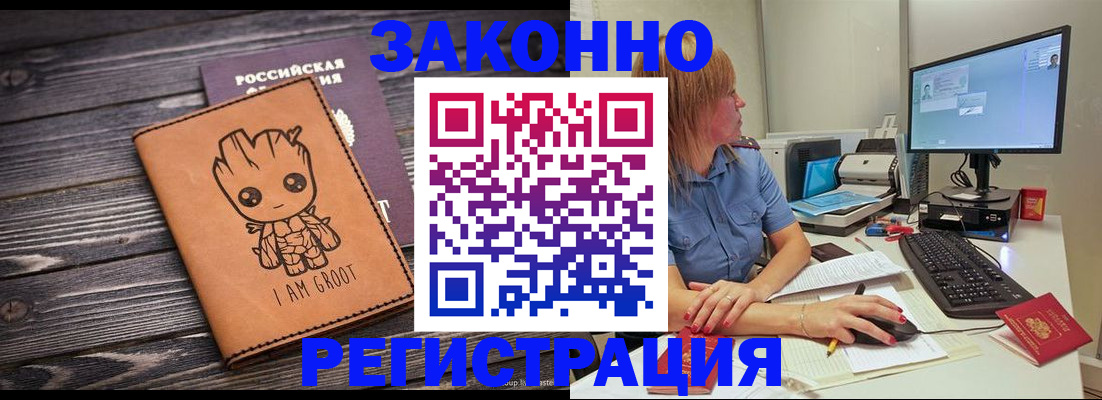 прописка в Гусиноозёрске