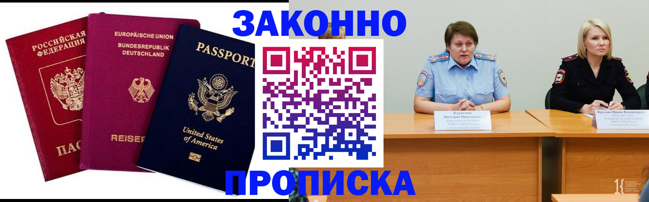 прописка регистрация в Гусиноозёрске